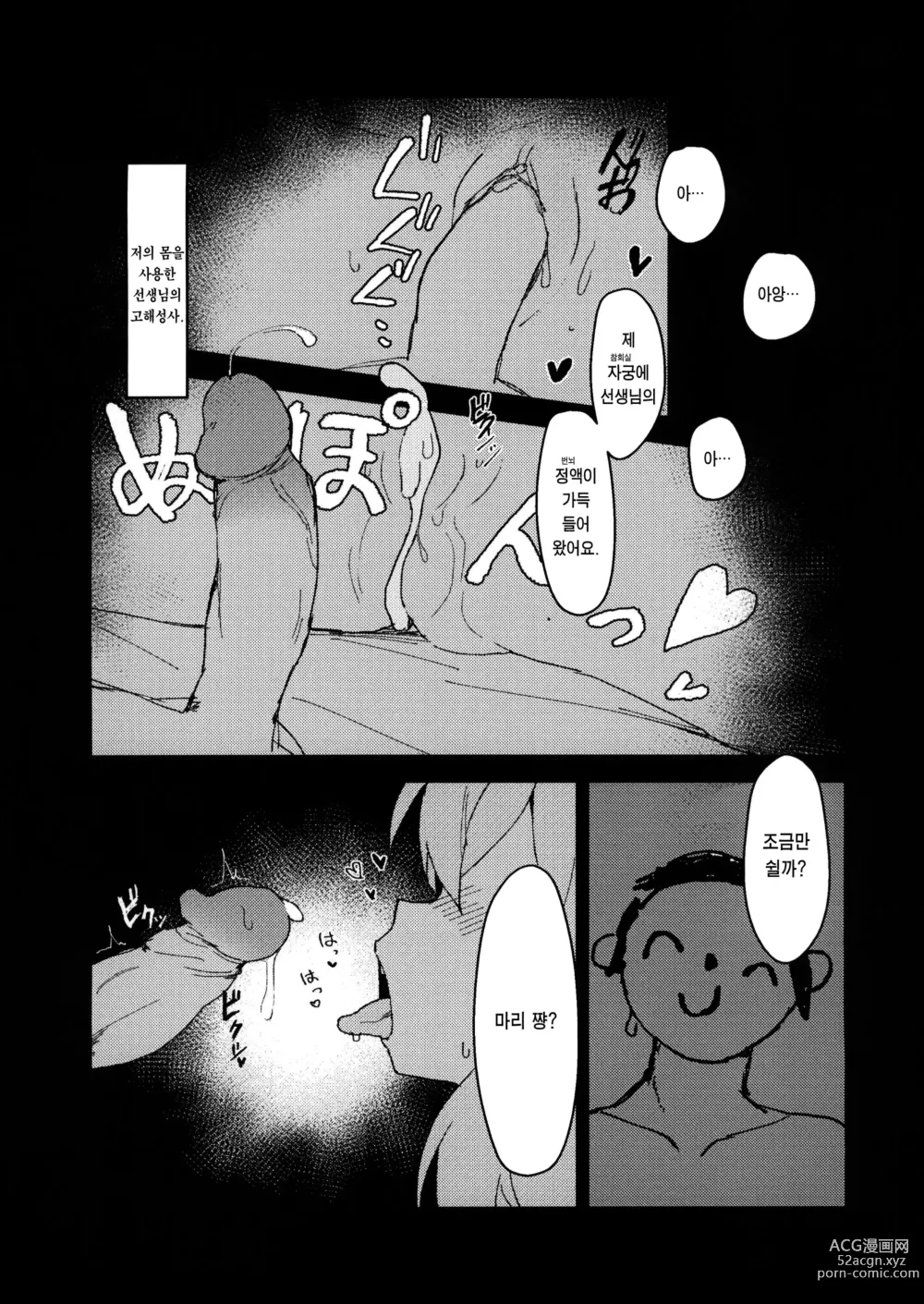 Page 9 of doujinshi 시스터후드 참회실 (decensored)