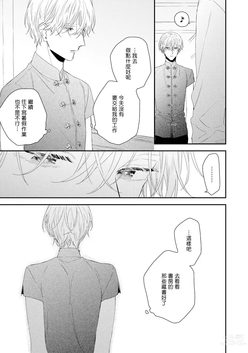 Page 11 of manga 亲吻白雪姬 act.15-20