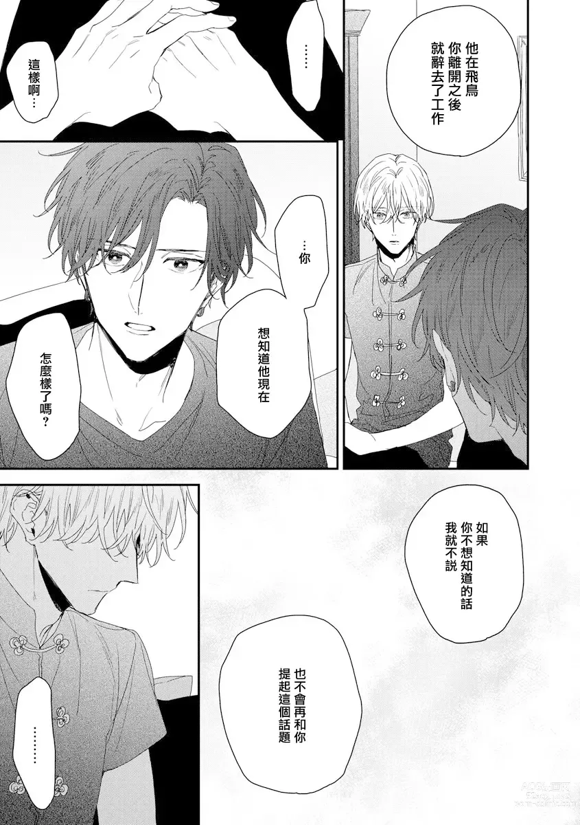 Page 17 of manga 亲吻白雪姬 act.15-20