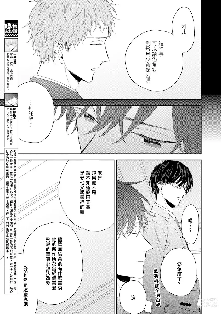 Page 3 of manga 亲吻白雪姬 act.15-20