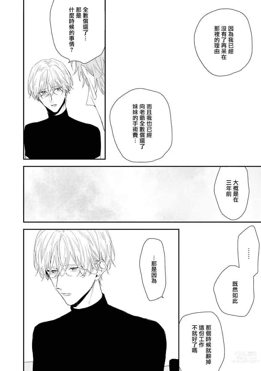 Page 25 of manga 亲吻白雪姬 act.15-20