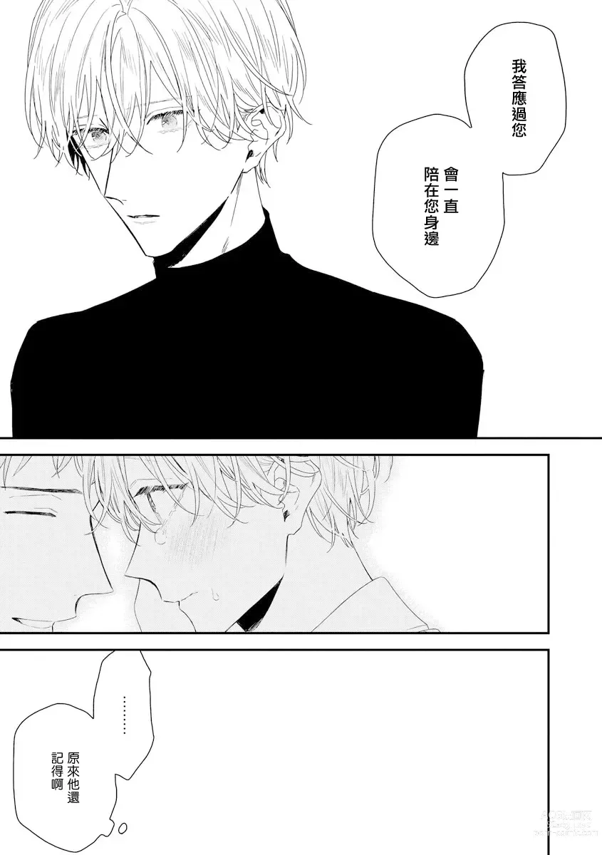 Page 26 of manga 亲吻白雪姬 act.15-20