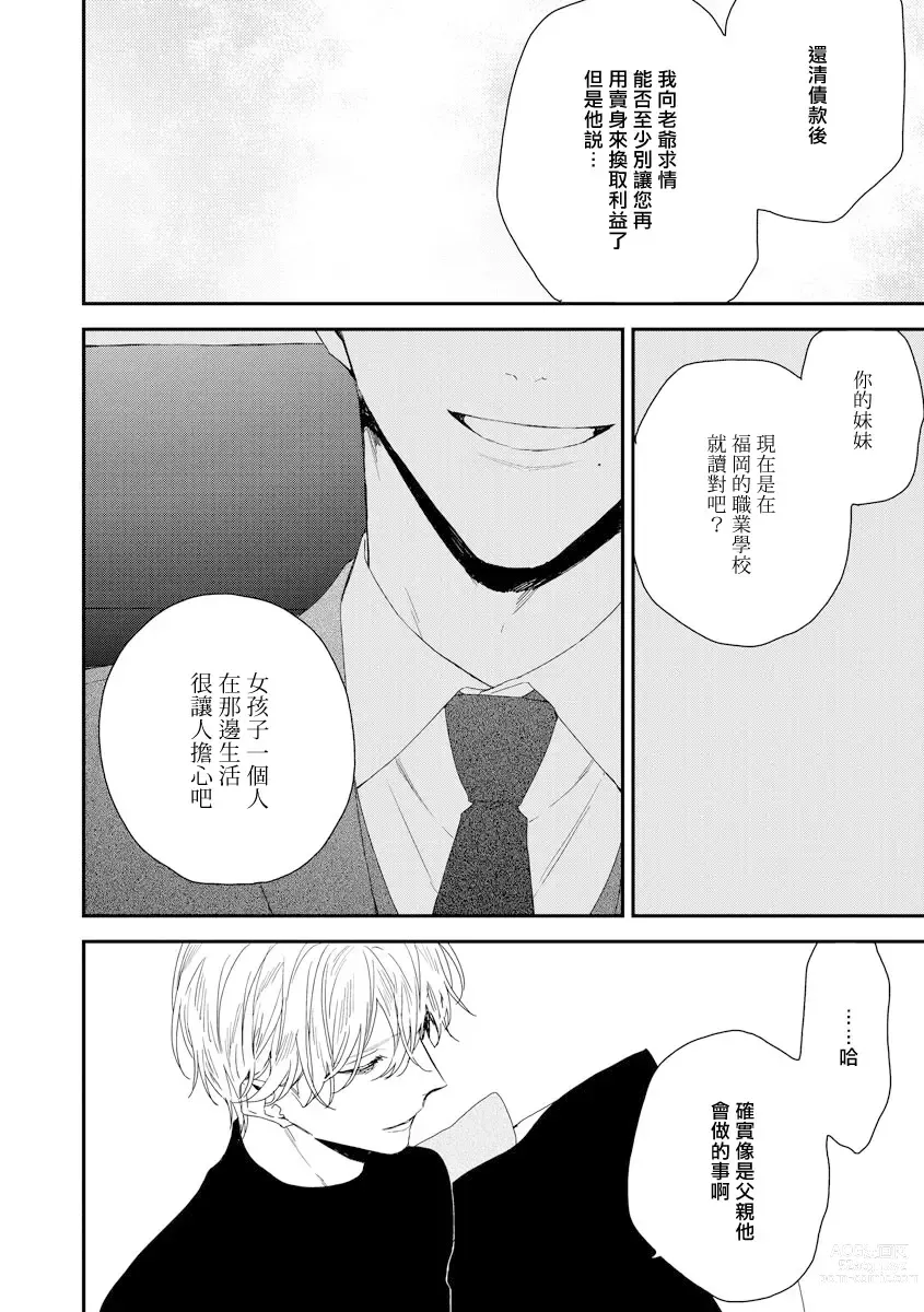 Page 27 of manga 亲吻白雪姬 act.15-20