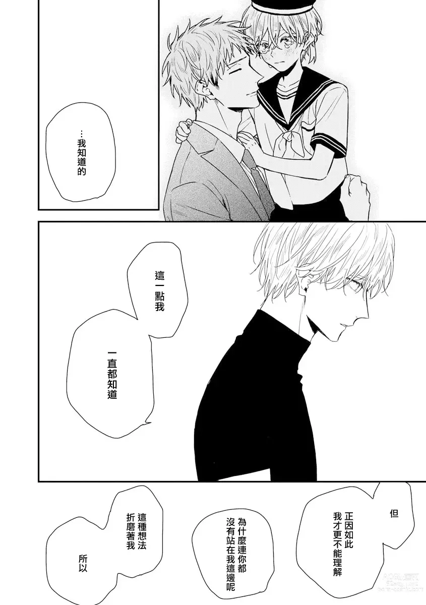 Page 29 of manga 亲吻白雪姬 act.15-20