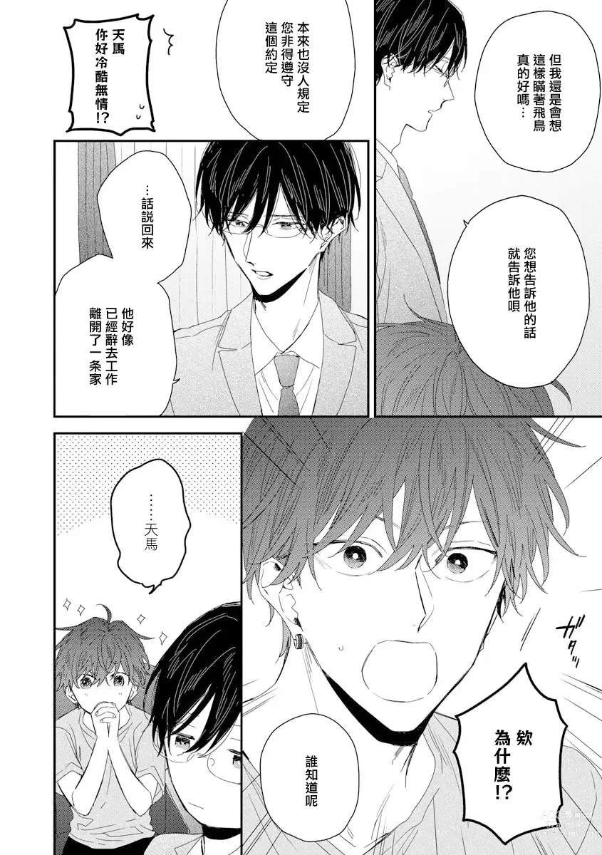 Page 4 of manga 亲吻白雪姬 act.15-20