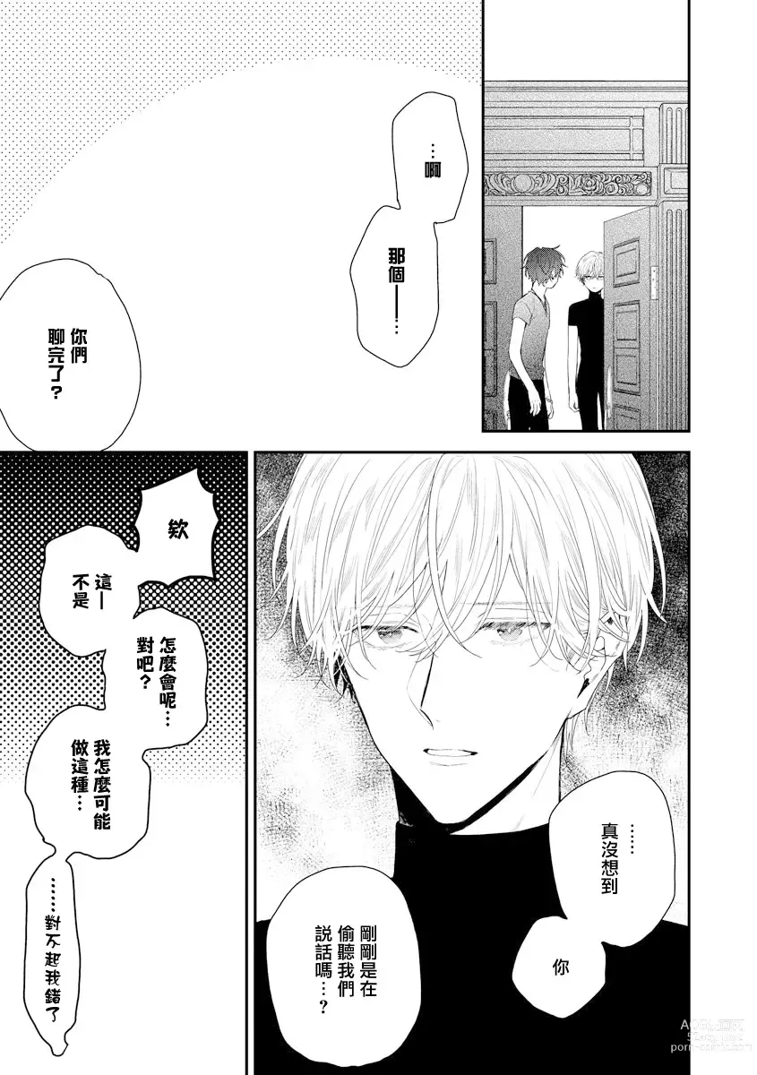 Page 38 of manga 亲吻白雪姬 act.15-20