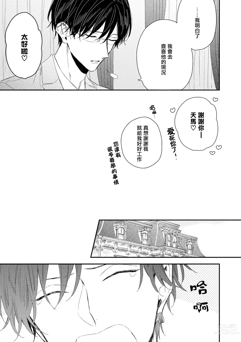 Page 5 of manga 亲吻白雪姬 act.15-20