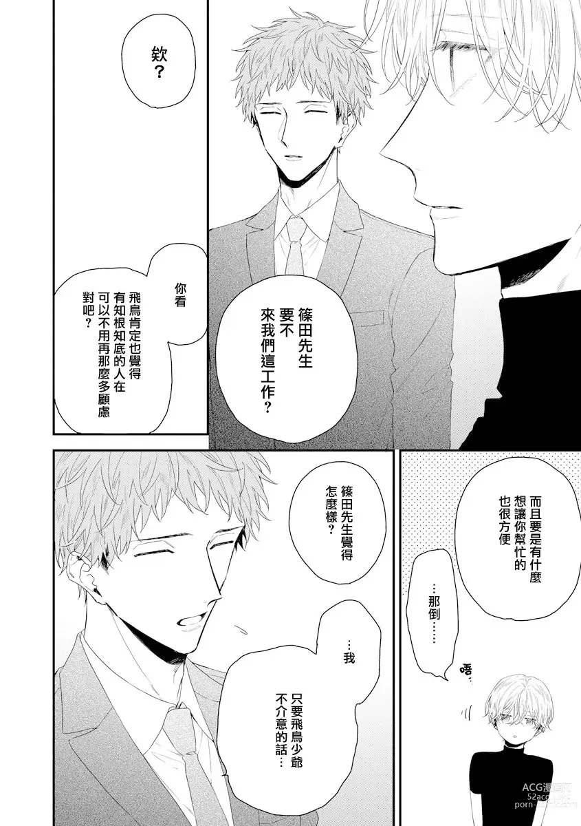 Page 41 of manga 亲吻白雪姬 act.15-20