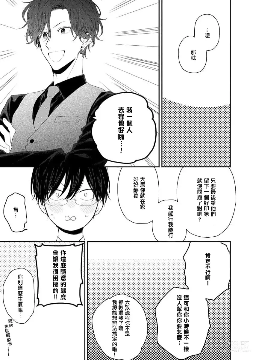 Page 57 of manga 亲吻白雪姬 act.15-20