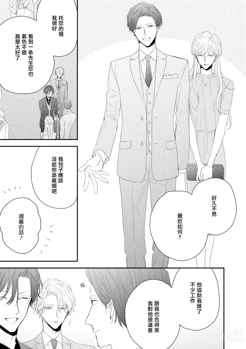 Page 71 of manga 亲吻白雪姬 act.15-20