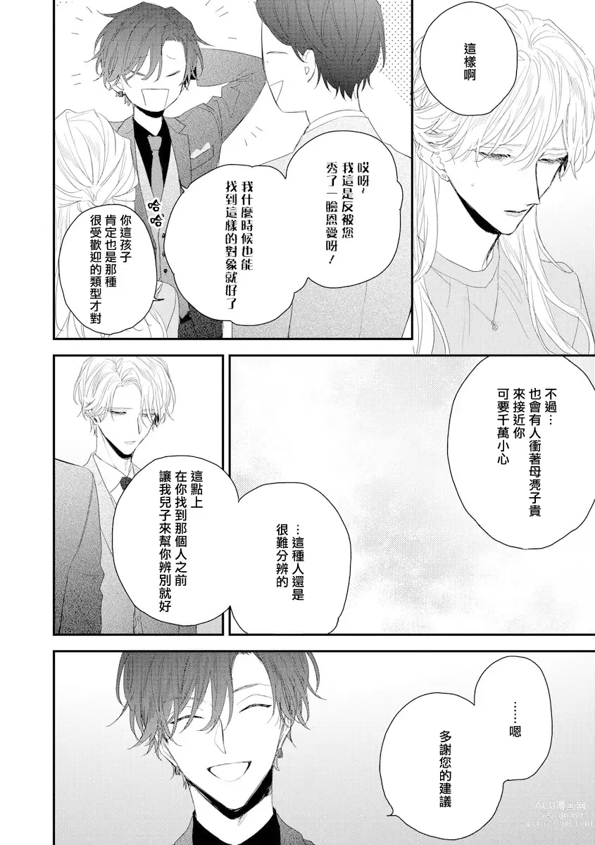 Page 74 of manga 亲吻白雪姬 act.15-20