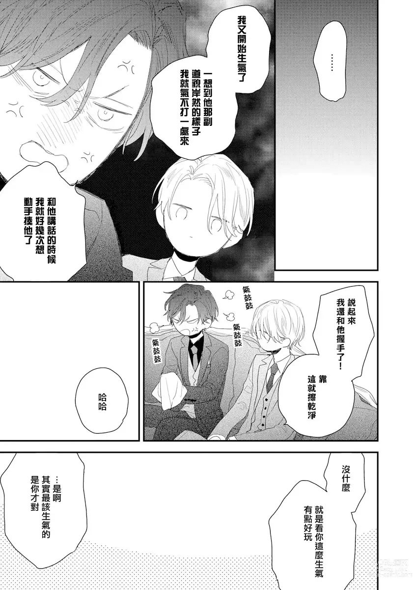 Page 79 of manga 亲吻白雪姬 act.15-20