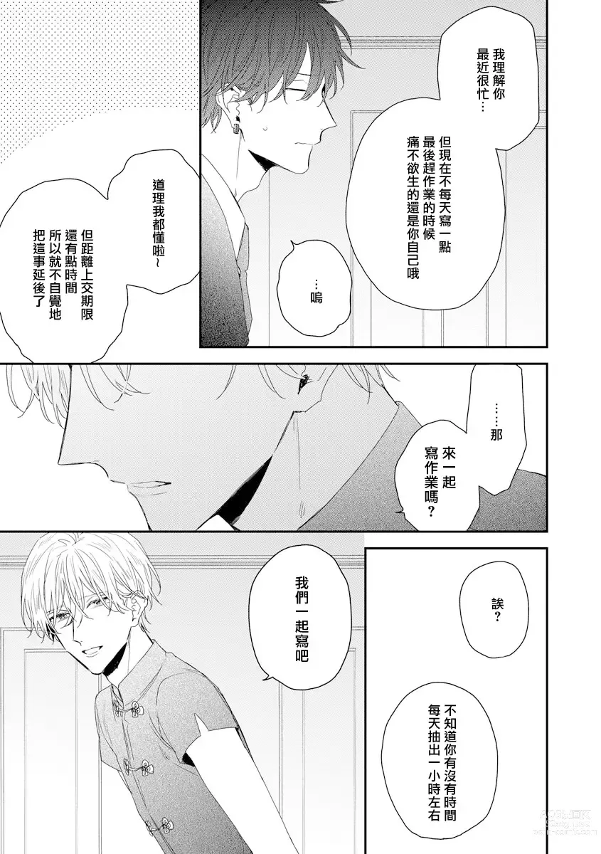 Page 9 of manga 亲吻白雪姬 act.15-20