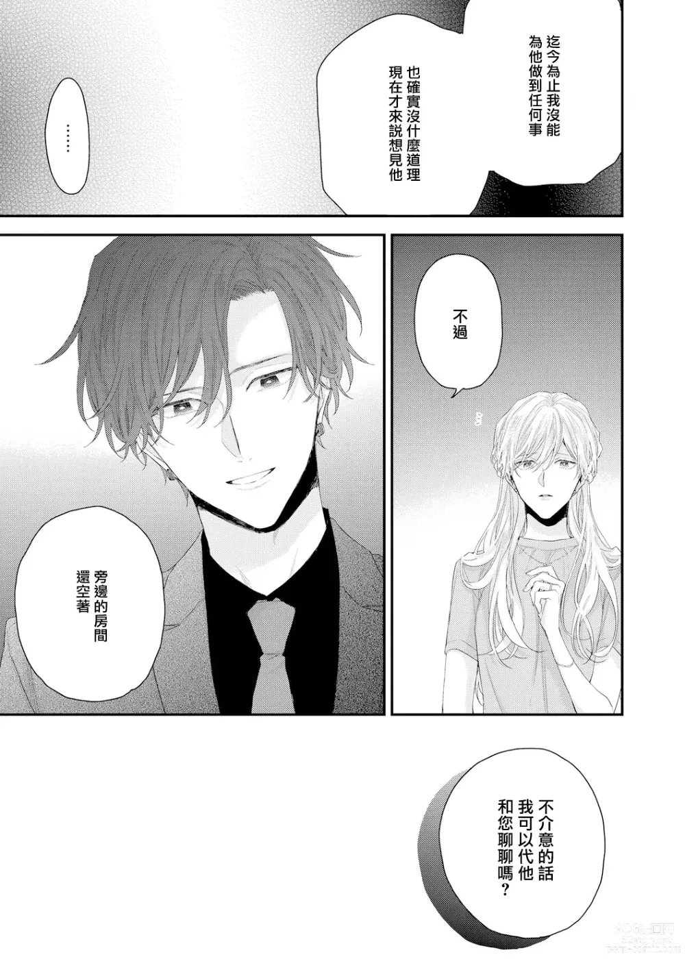 Page 86 of manga 亲吻白雪姬 act.15-20