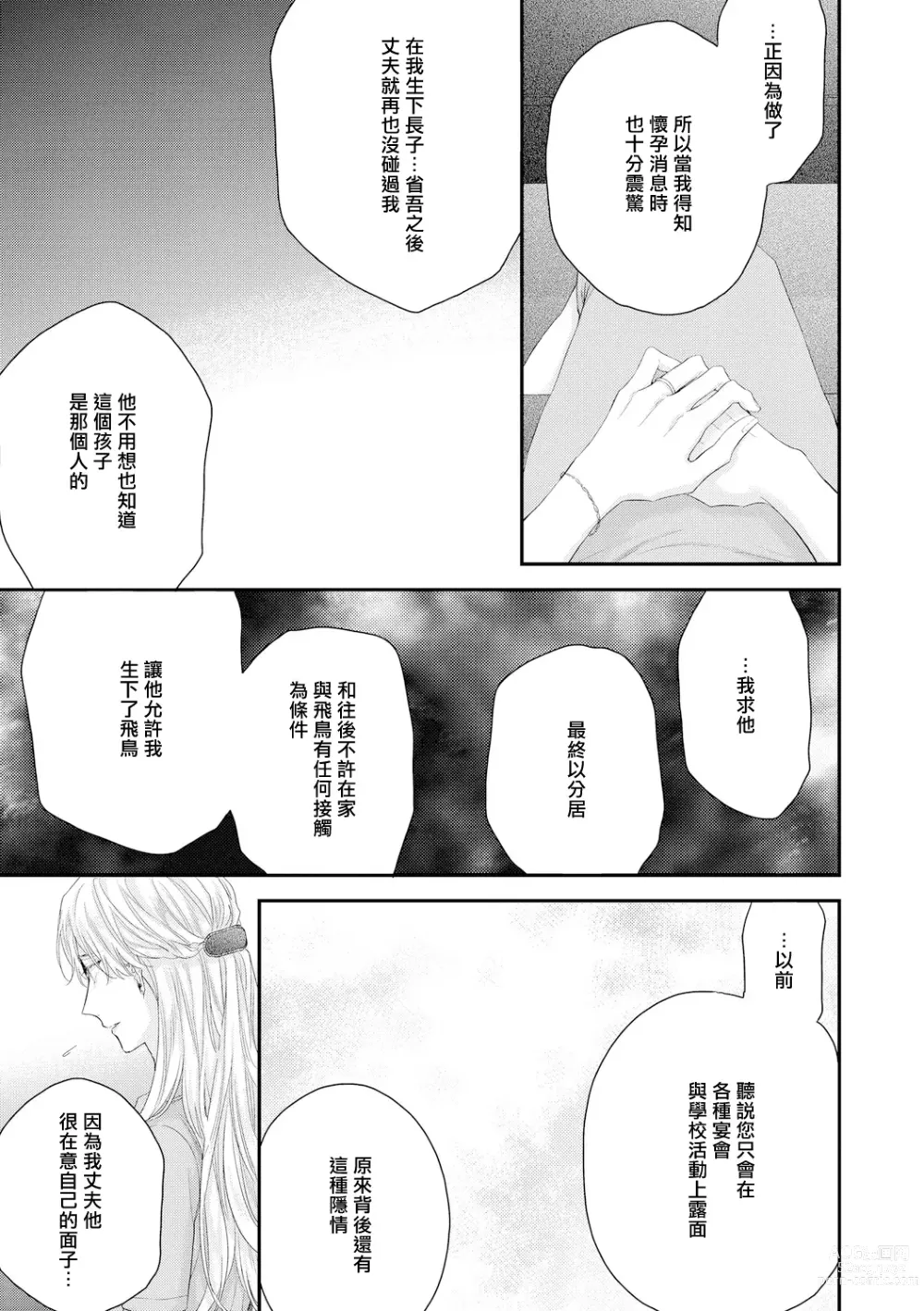 Page 88 of manga 亲吻白雪姬 act.15-20