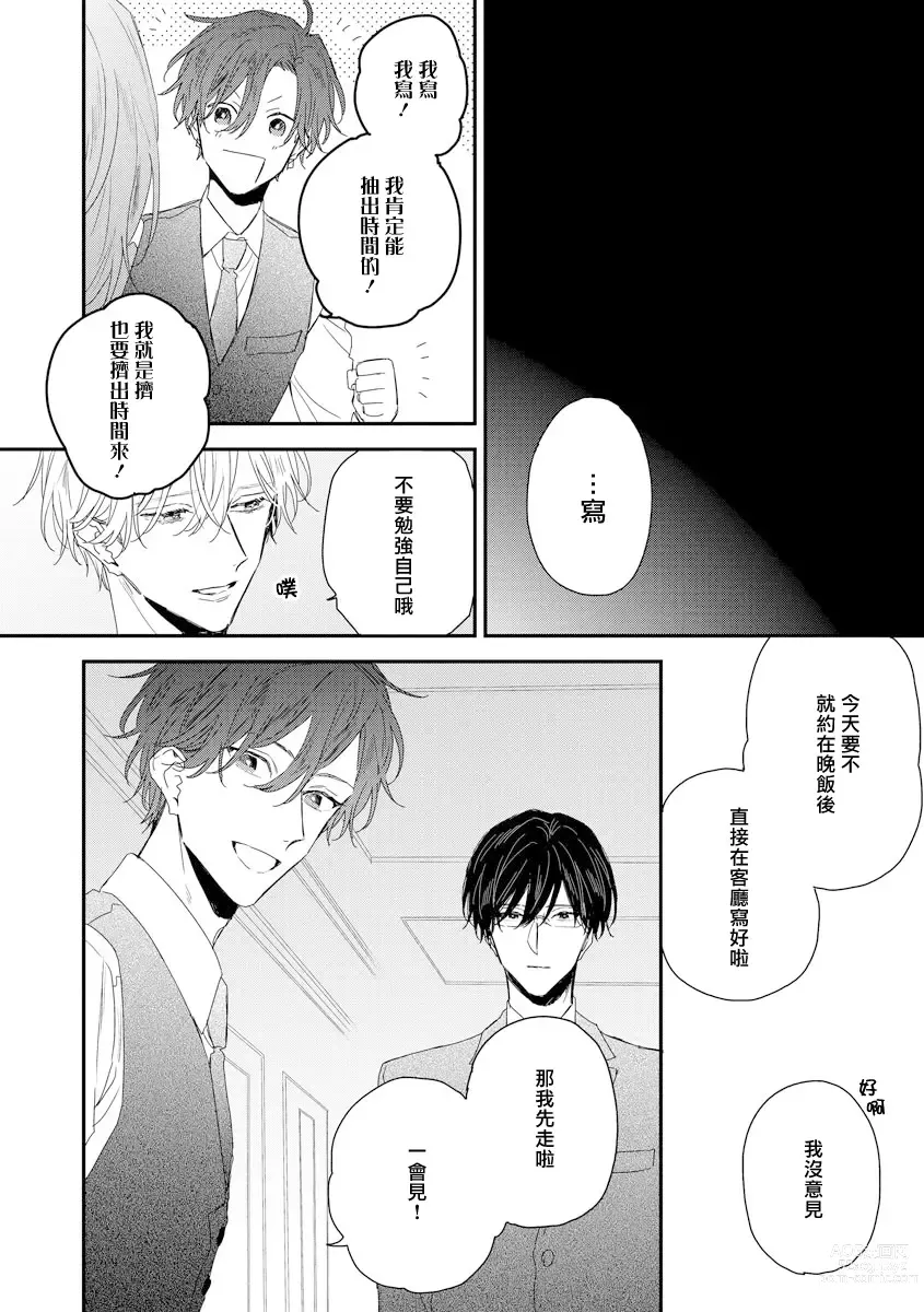 Page 10 of manga 亲吻白雪姬 act.15-20