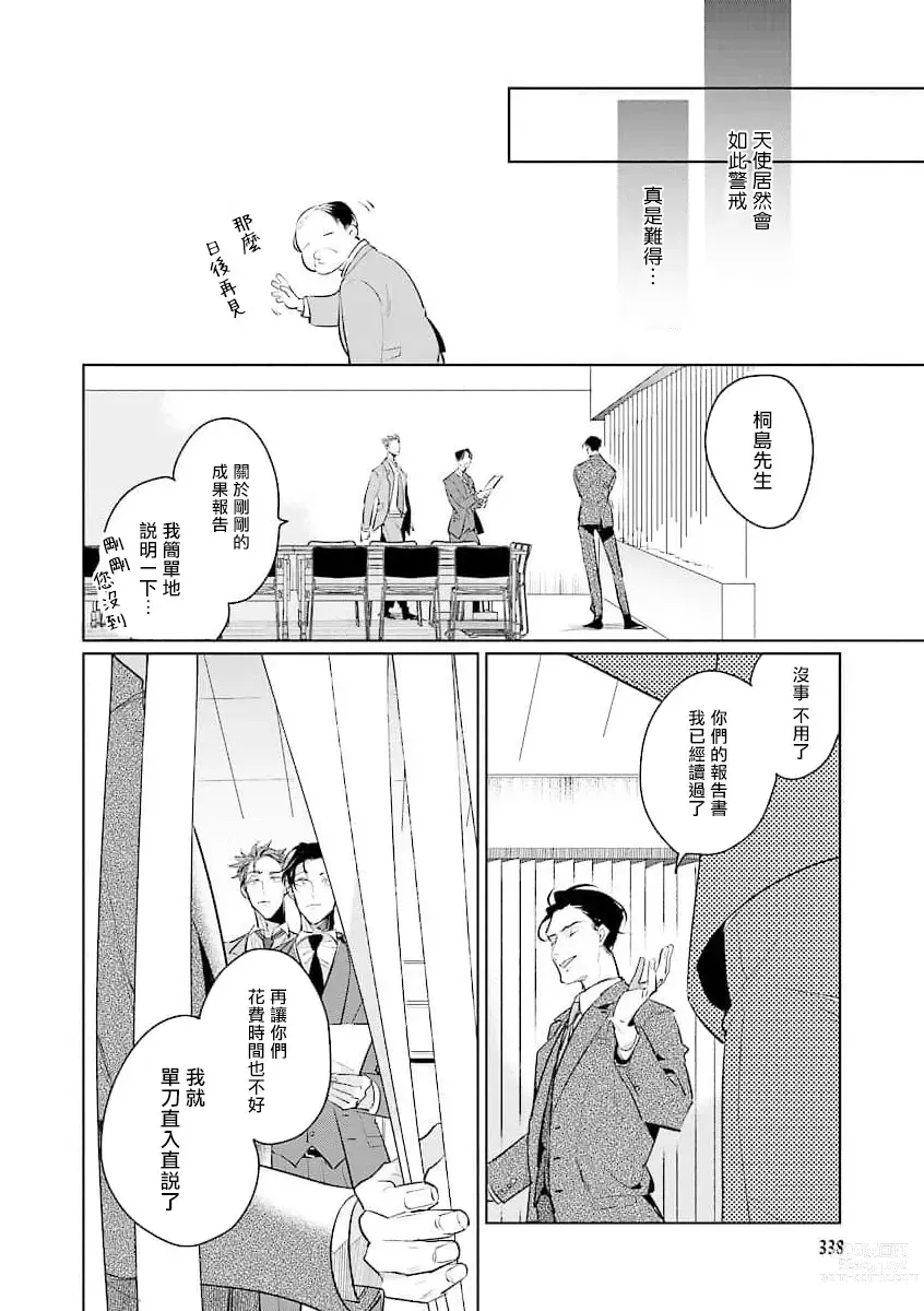 Page 11 of manga 我的学生一点也不可爱 续篇 Ch. 1-3 + 番外 + 4-5 + 折页