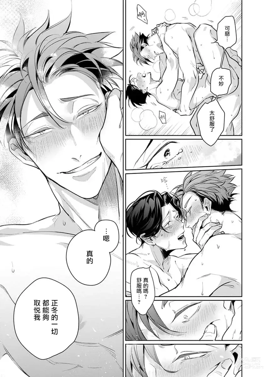 Page 104 of manga 我的学生一点也不可爱 续篇 Ch. 1-3 + 番外 + 4-5 + 折页