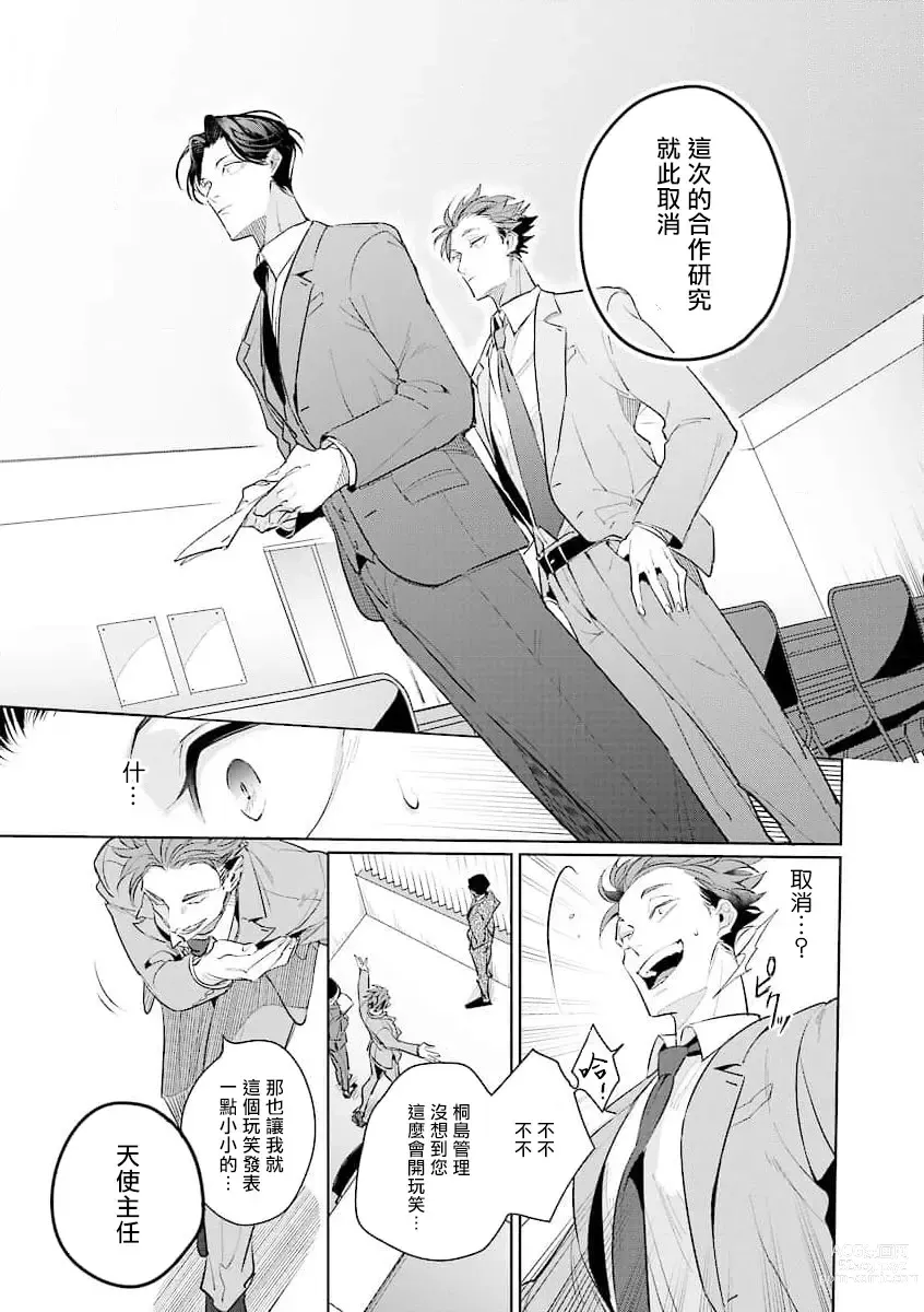 Page 12 of manga 我的学生一点也不可爱 续篇 Ch. 1-3 + 番外 + 4-5 + 折页