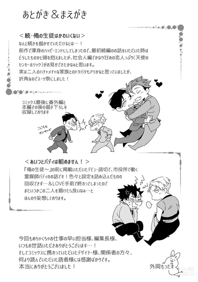 Page 116 of manga 我的学生一点也不可爱 续篇 Ch. 1-3 + 番外 + 4-5 + 折页