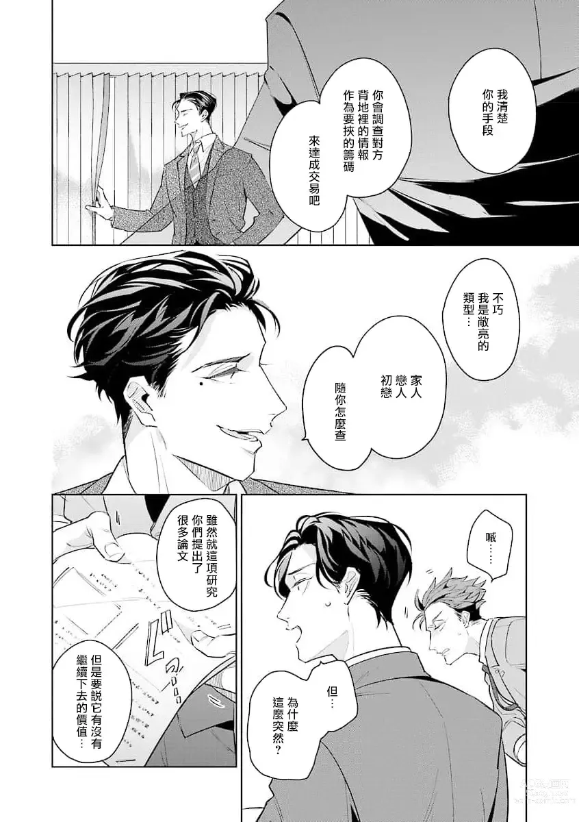 Page 13 of manga 我的学生一点也不可爱 续篇 Ch. 1-3 + 番外 + 4-5 + 折页