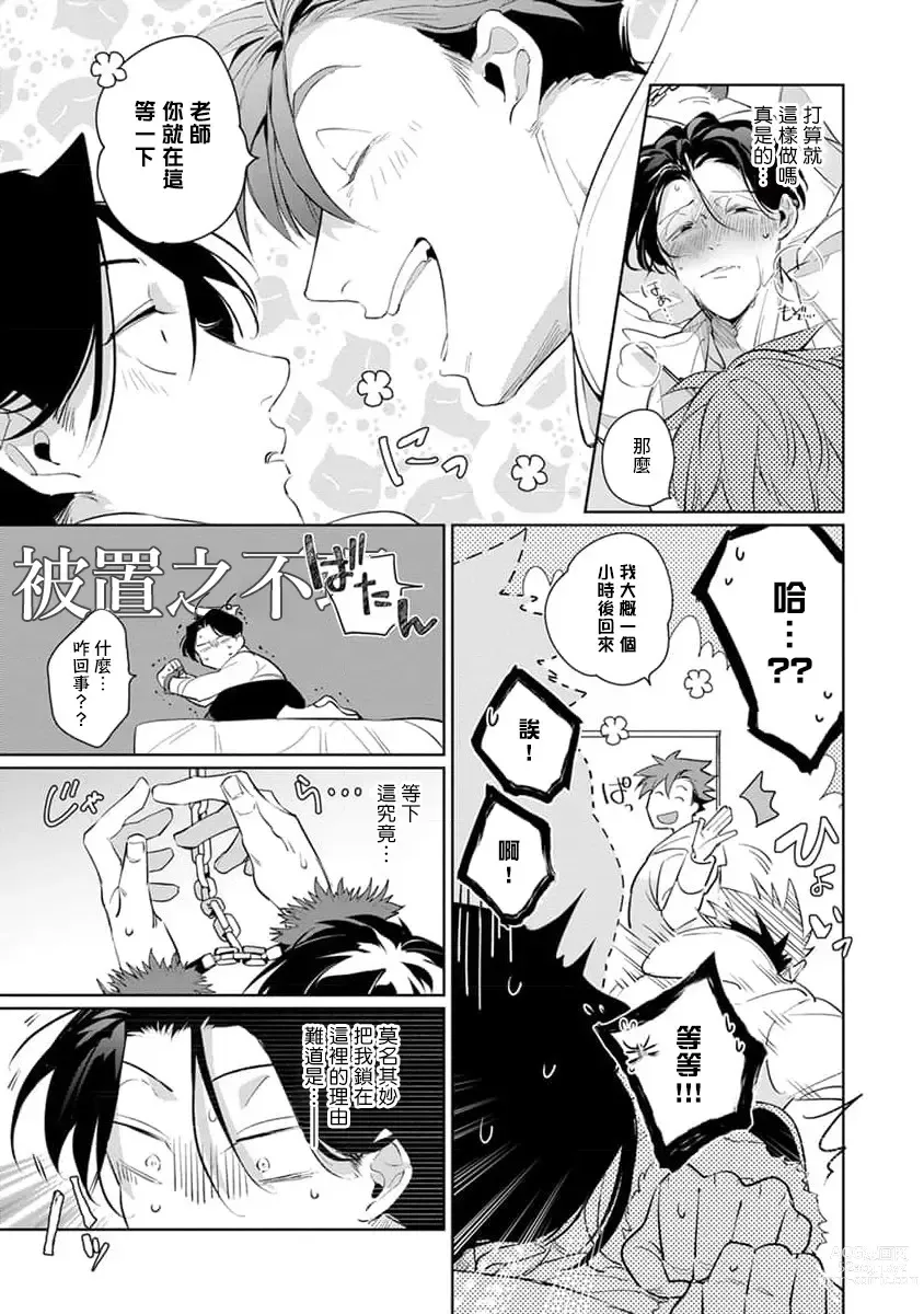 Page 121 of manga 我的学生一点也不可爱 续篇 Ch. 1-3 + 番外 + 4-5 + 折页