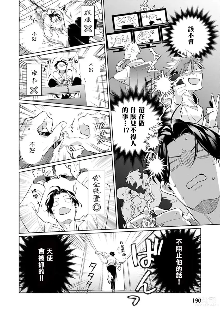 Page 122 of manga 我的学生一点也不可爱 续篇 Ch. 1-3 + 番外 + 4-5 + 折页