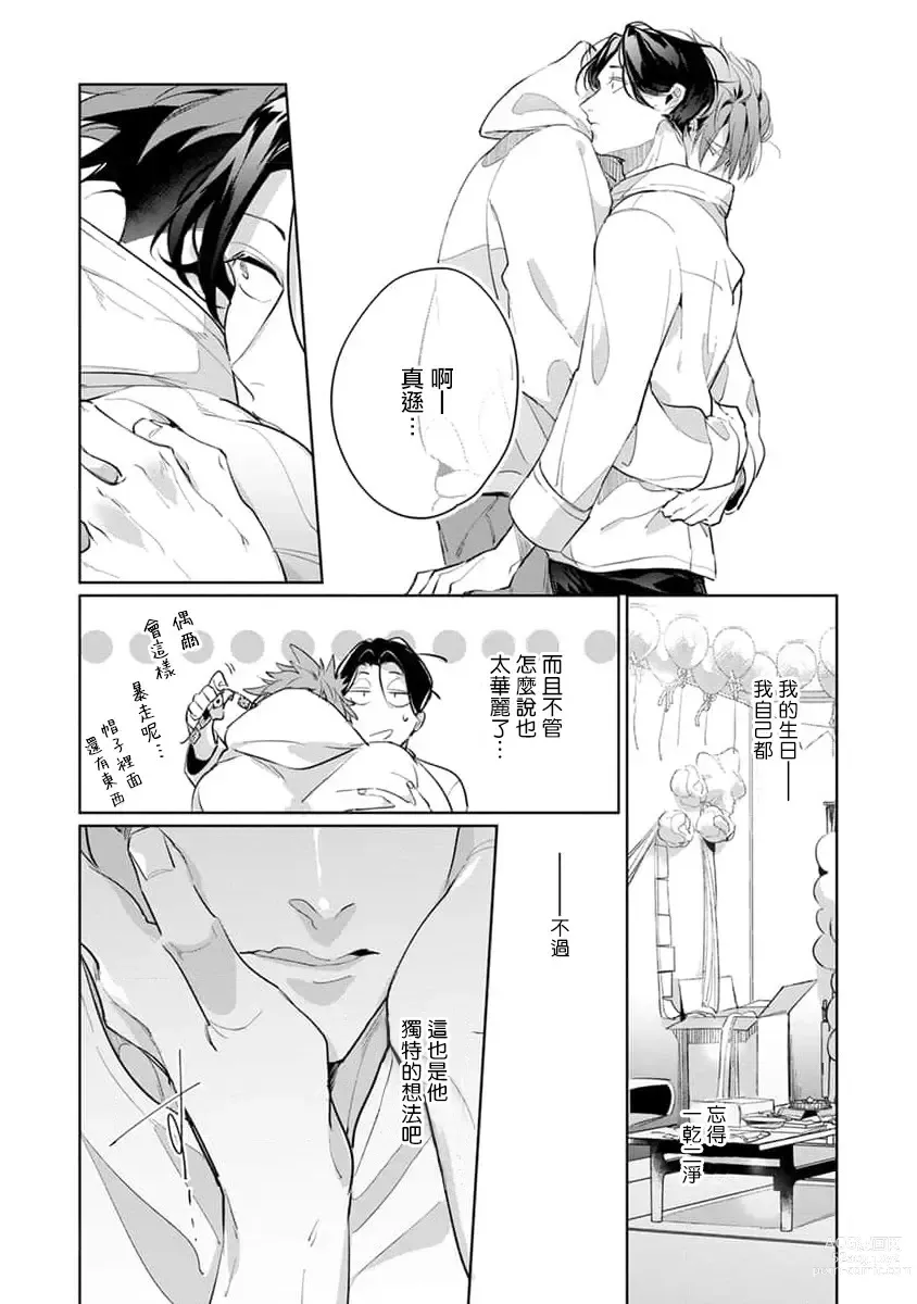 Page 126 of manga 我的学生一点也不可爱 续篇 Ch. 1-3 + 番外 + 4-5 + 折页