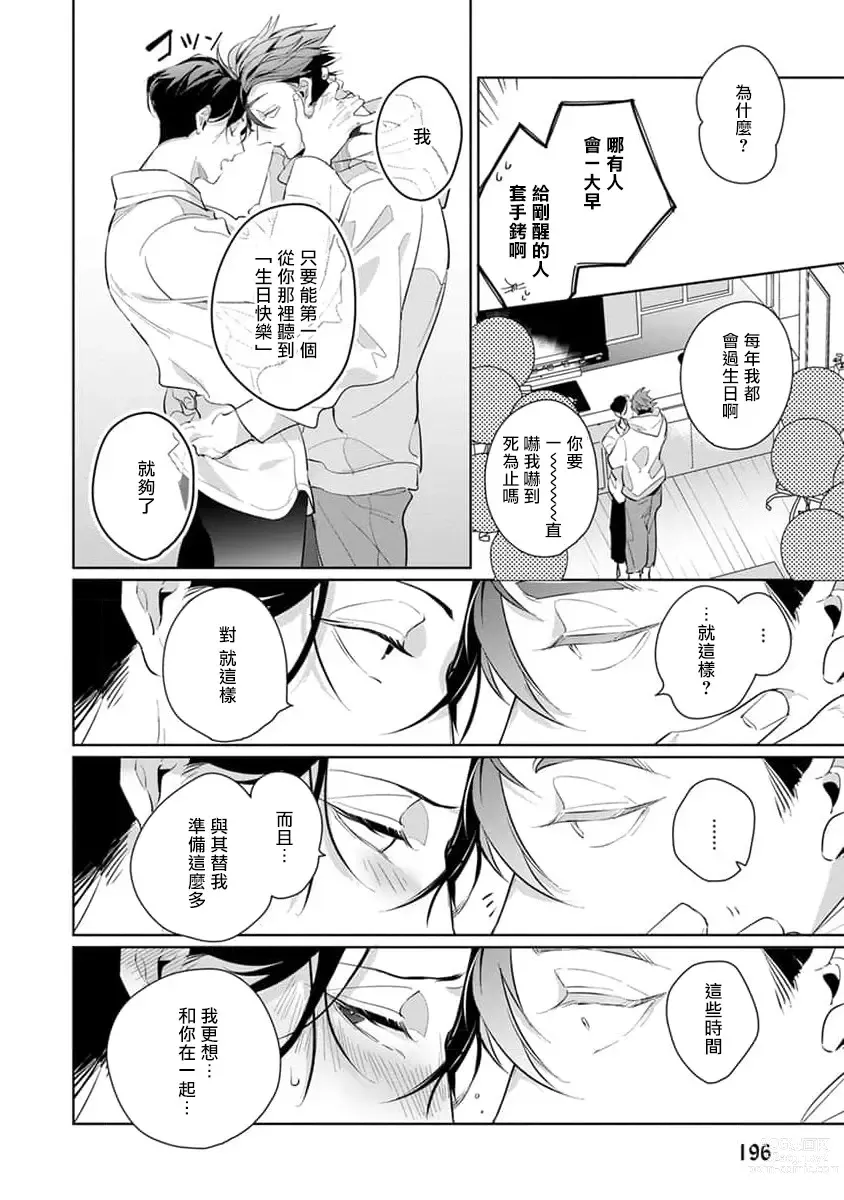 Page 128 of manga 我的学生一点也不可爱 续篇 Ch. 1-3 + 番外 + 4-5 + 折页