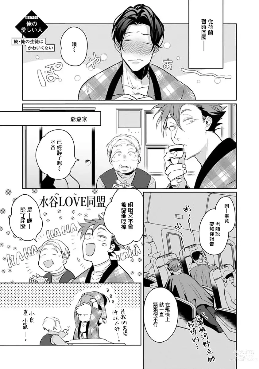 Page 135 of manga 我的学生一点也不可爱 续篇 Ch. 1-3 + 番外 + 4-5 + 折页