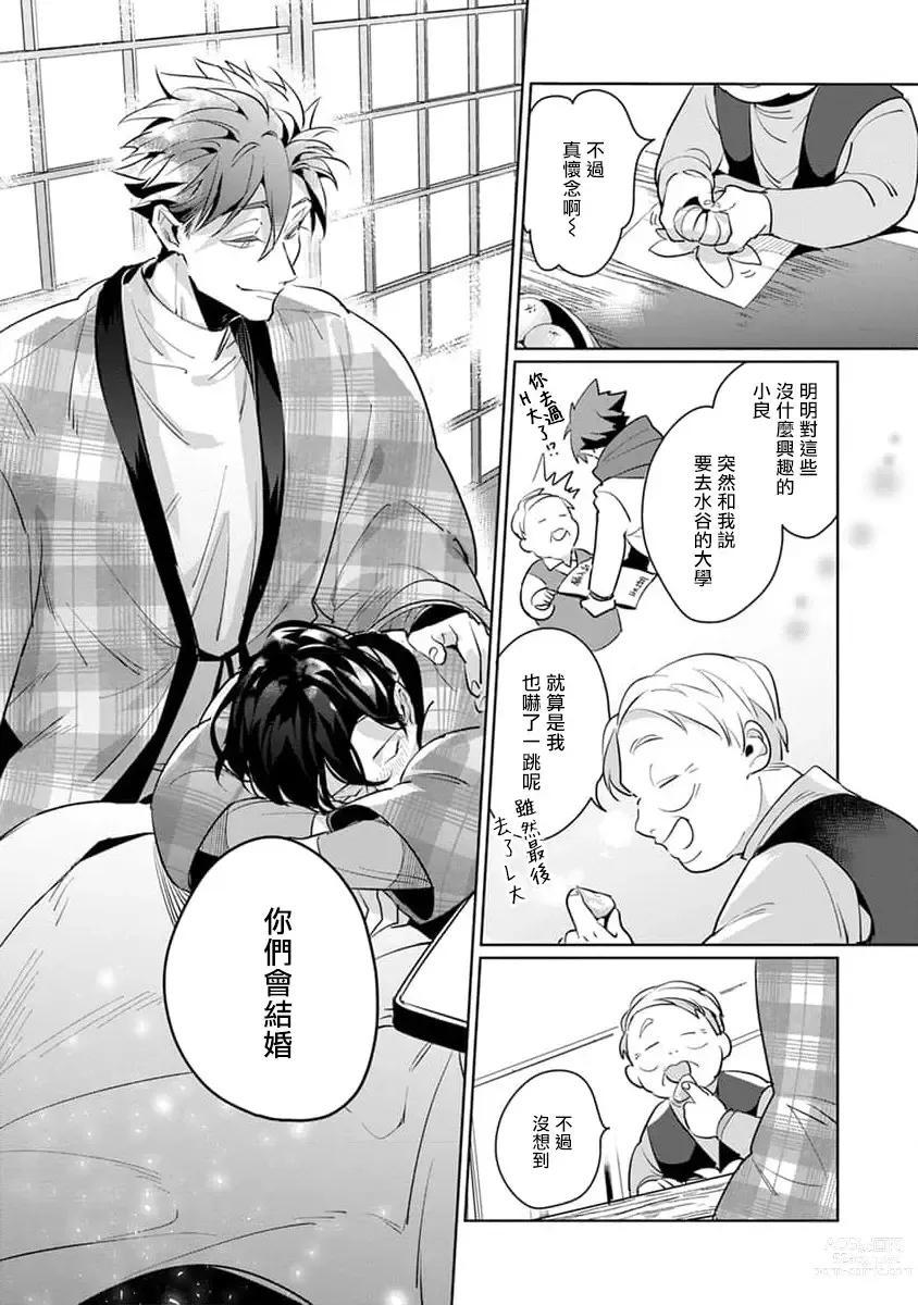 Page 136 of manga 我的学生一点也不可爱 续篇 Ch. 1-3 + 番外 + 4-5 + 折页