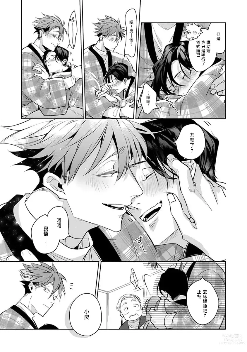 Page 137 of manga 我的学生一点也不可爱 续篇 Ch. 1-3 + 番外 + 4-5 + 折页