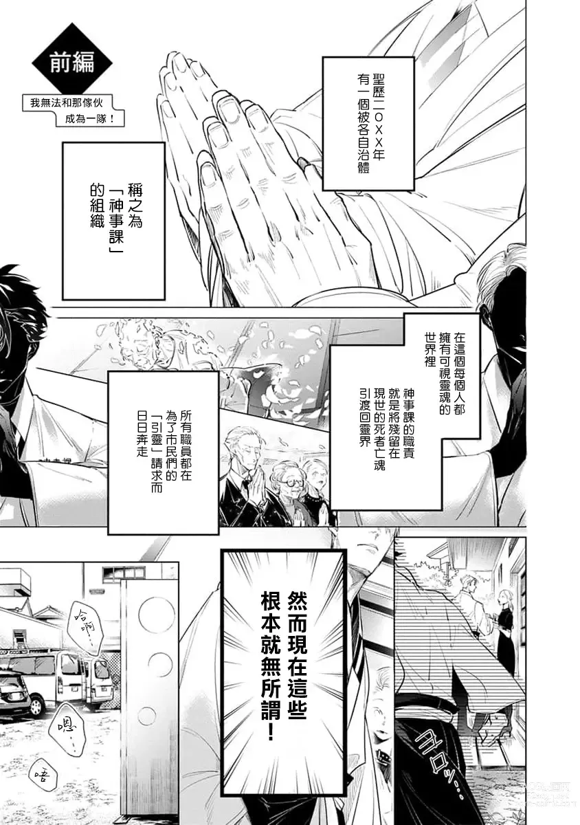 Page 145 of manga 我的学生一点也不可爱 续篇 Ch. 1-3 + 番外 + 4-5 + 折页