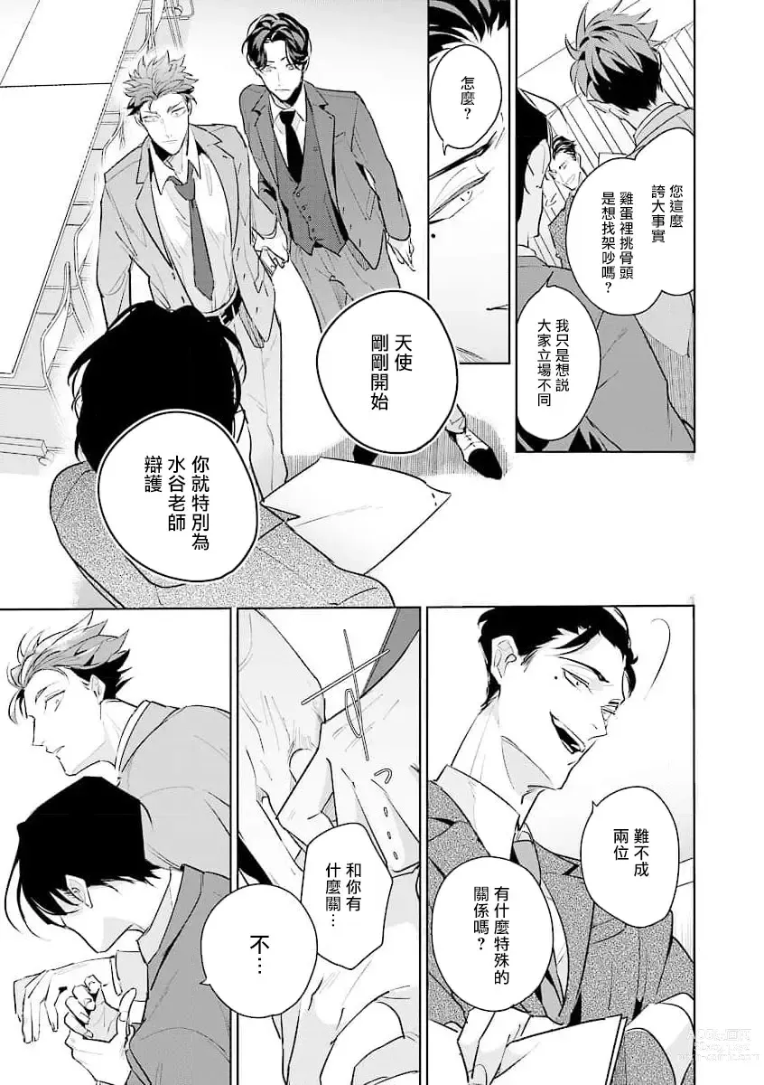 Page 16 of manga 我的学生一点也不可爱 续篇 Ch. 1-3 + 番外 + 4-5 + 折页
