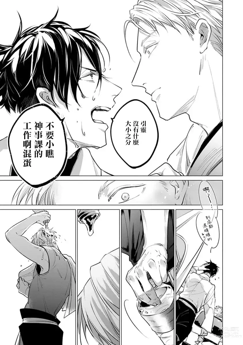 Page 155 of manga 我的学生一点也不可爱 续篇 Ch. 1-3 + 番外 + 4-5 + 折页