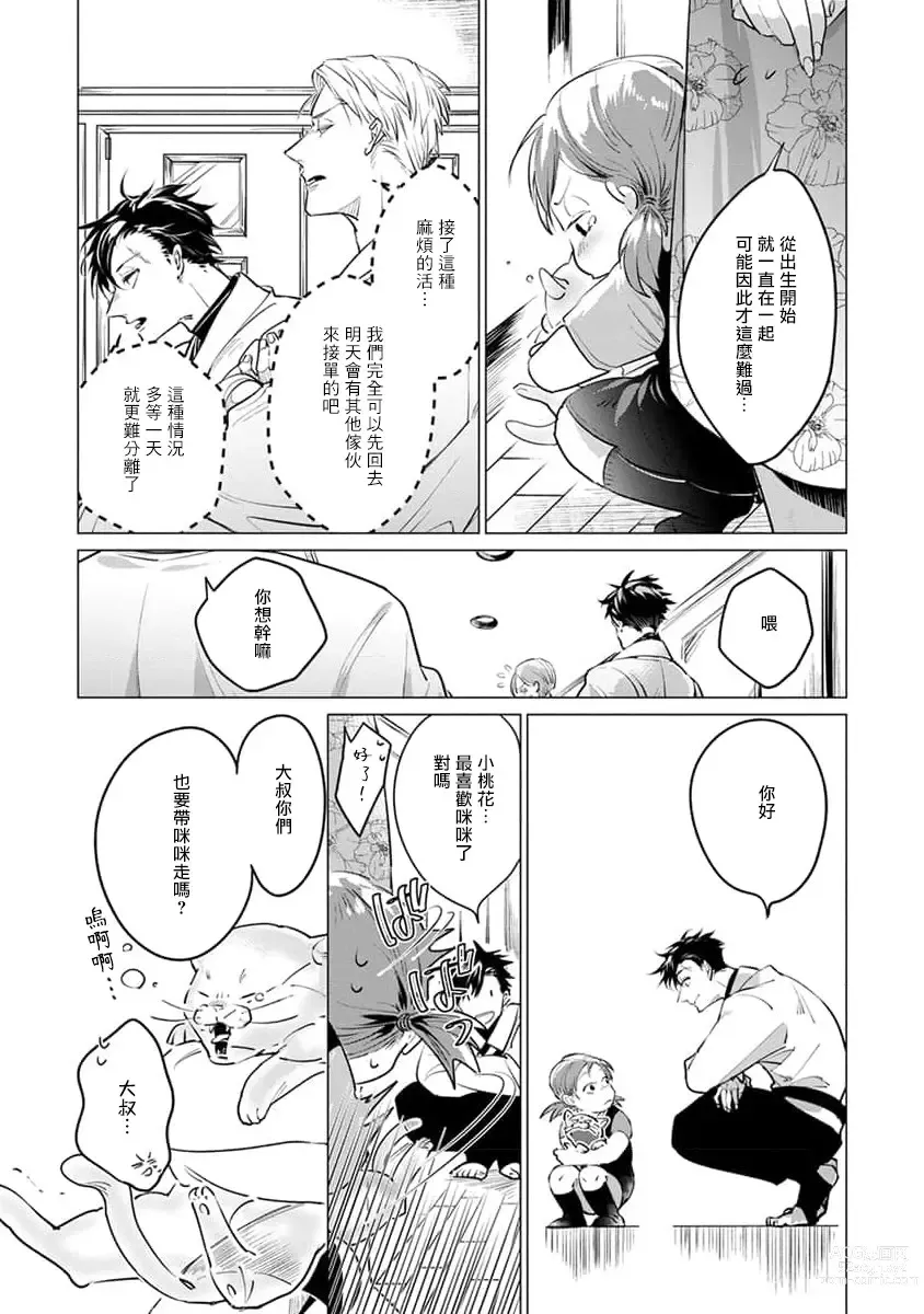 Page 157 of manga 我的学生一点也不可爱 续篇 Ch. 1-3 + 番外 + 4-5 + 折页