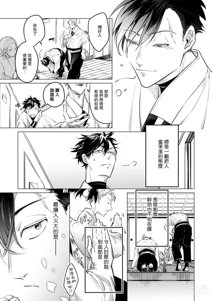 Page 159 of manga 我的学生一点也不可爱 续篇 Ch. 1-3 + 番外 + 4-5 + 折页