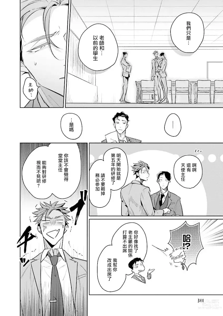 Page 17 of manga 我的学生一点也不可爱 续篇 Ch. 1-3 + 番外 + 4-5 + 折页