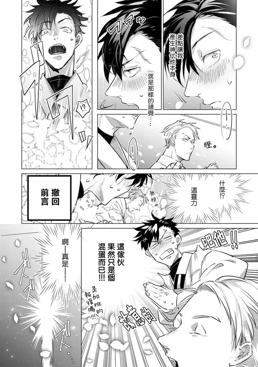 Page 162 of manga 我的学生一点也不可爱 续篇 Ch. 1-3 + 番外 + 4-5 + 折页