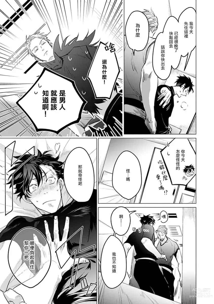 Page 169 of manga 我的学生一点也不可爱 续篇 Ch. 1-3 + 番外 + 4-5 + 折页