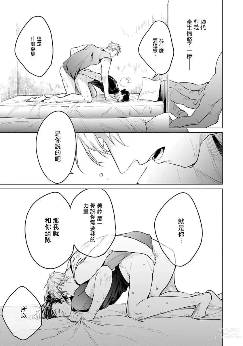 Page 173 of manga 我的学生一点也不可爱 续篇 Ch. 1-3 + 番外 + 4-5 + 折页