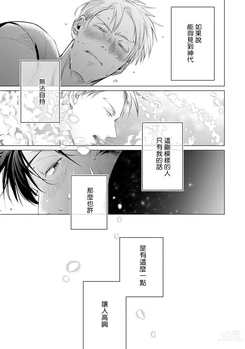 Page 175 of manga 我的学生一点也不可爱 续篇 Ch. 1-3 + 番外 + 4-5 + 折页