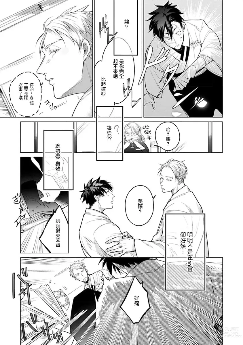 Page 177 of manga 我的学生一点也不可爱 续篇 Ch. 1-3 + 番外 + 4-5 + 折页