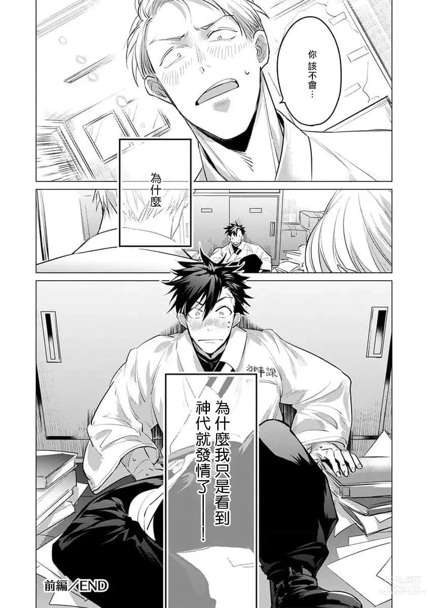 Page 178 of manga 我的学生一点也不可爱 续篇 Ch. 1-3 + 番外 + 4-5 + 折页