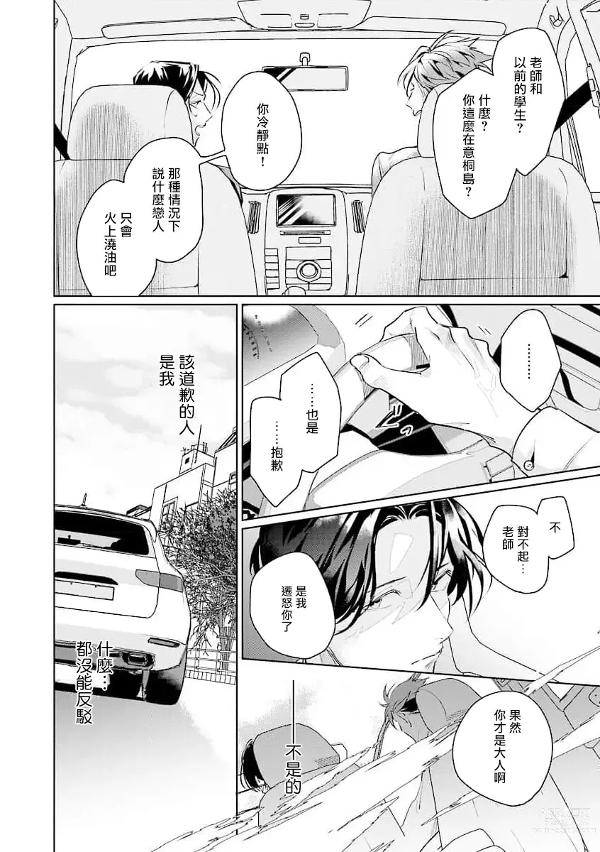 Page 19 of manga 我的学生一点也不可爱 续篇 Ch. 1-3 + 番外 + 4-5 + 折页