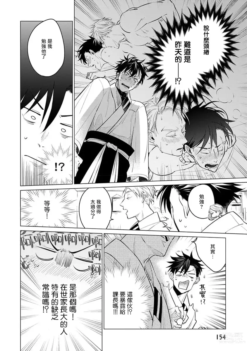 Page 182 of manga 我的学生一点也不可爱 续篇 Ch. 1-3 + 番外 + 4-5 + 折页