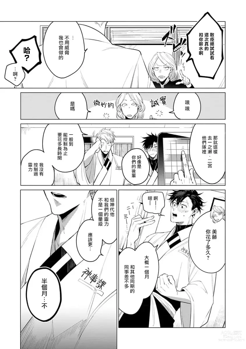 Page 185 of manga 我的学生一点也不可爱 续篇 Ch. 1-3 + 番外 + 4-5 + 折页