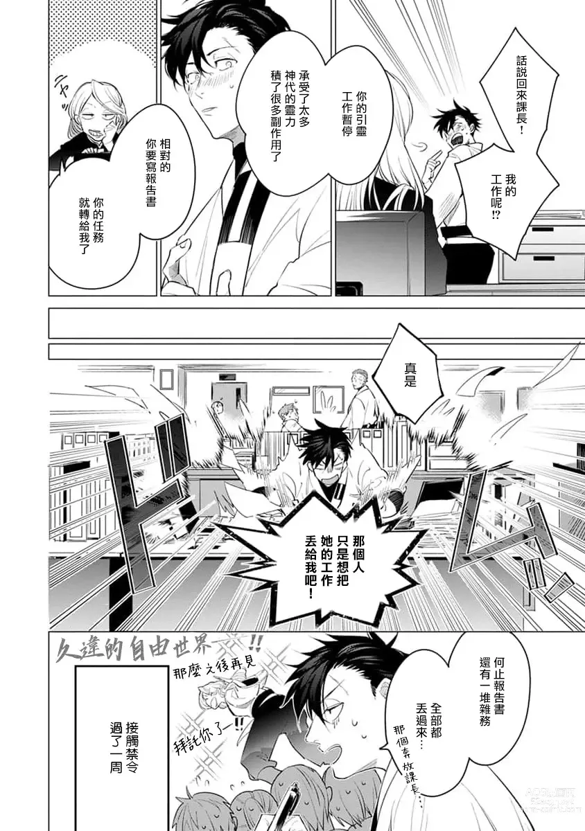 Page 188 of manga 我的学生一点也不可爱 续篇 Ch. 1-3 + 番外 + 4-5 + 折页