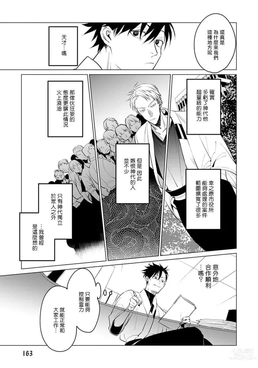 Page 191 of manga 我的学生一点也不可爱 续篇 Ch. 1-3 + 番外 + 4-5 + 折页