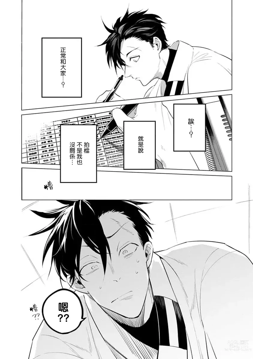 Page 192 of manga 我的学生一点也不可爱 续篇 Ch. 1-3 + 番外 + 4-5 + 折页